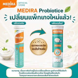 [ดีลแรงลด 30%] Medira โพรไบโอติกพลัส เม็ดเคี้ยว รสโยเกิร์ตไม่เติมน้ำตาล - ช่วยปรับสมดุลลำไส้