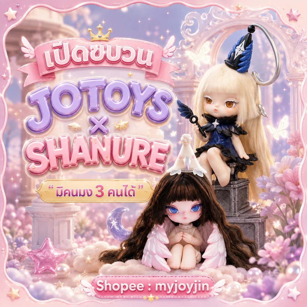 💘🛒 ; JOTOYS x SHANURE ✨ “ มีคนมง 3 คนได้ “