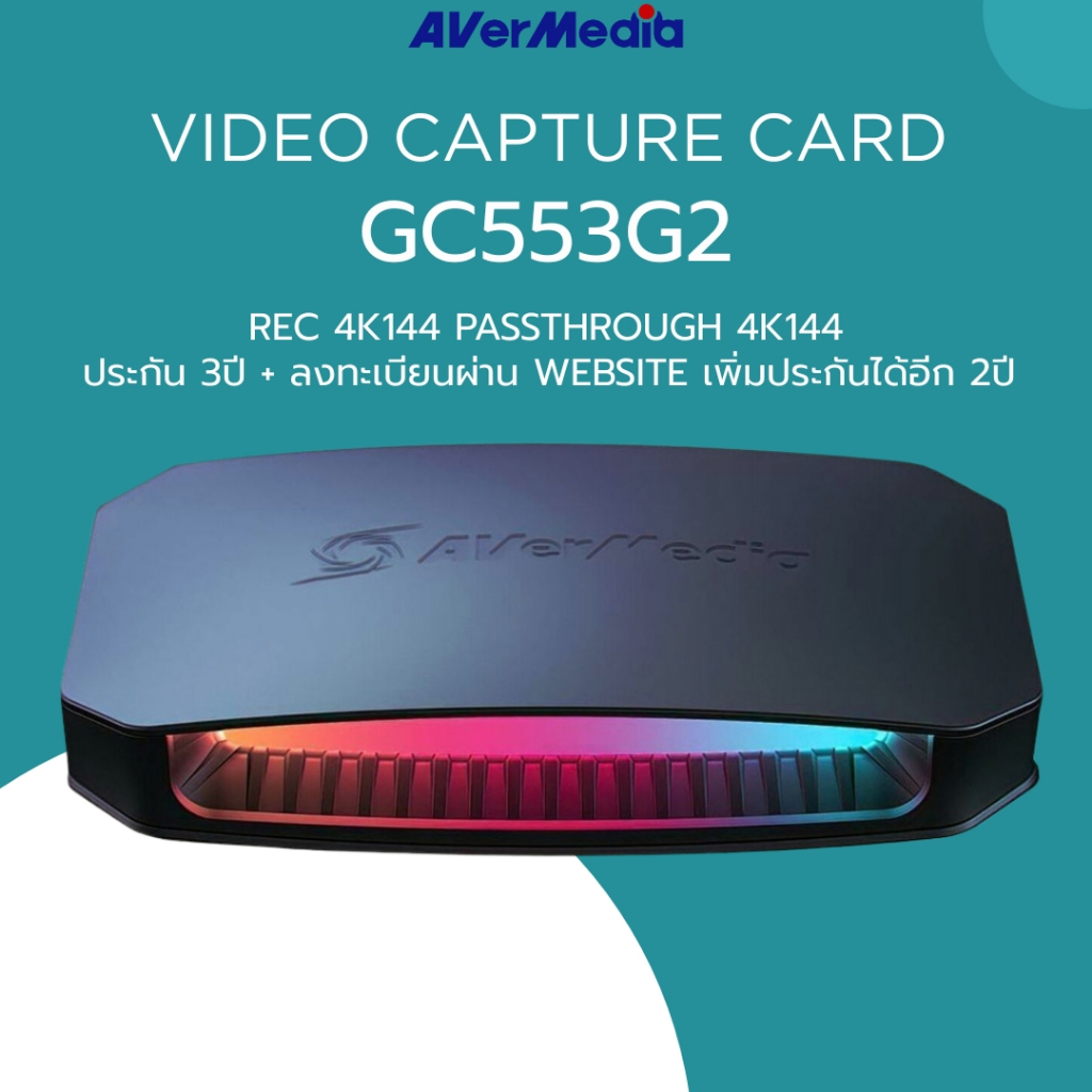 [ส่งด่วน] AVerMedia การ์ดแคปเจอร์ Video Capture Card รุ่น GC553G2 รองรับ 4K144 รับประกัน 3ปี มีบริกา