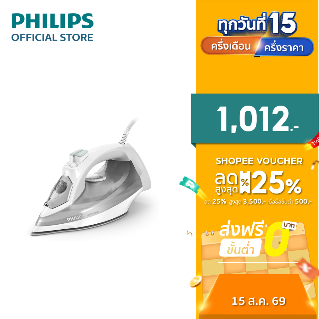 Philips Steam Iron 5000 series เตารีดไอน้ำ (2,400 W) DST5010