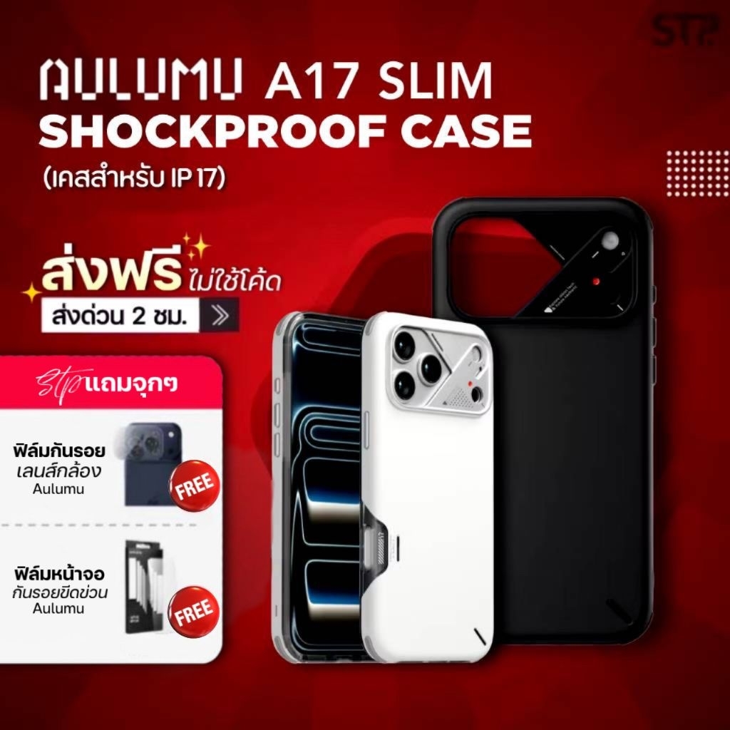 Aulumu A17 SLIM SHOCKPROOF Case with Camera Control Cover Case  เคสสำหรับ iPhone 17 Pro / 17 Pro max