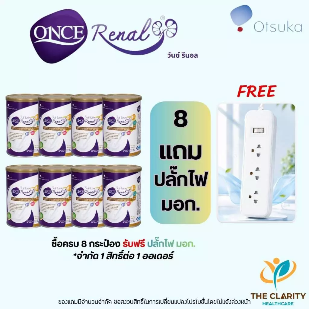 ชุด 8 กระป๋อง Once Renal วันซ์ รีนอล 400 กรัม อาหารทางการแพทย์ชนิดผงสำหรับผู้ป่วยโรคไต เก็บเงินปลายทางได้