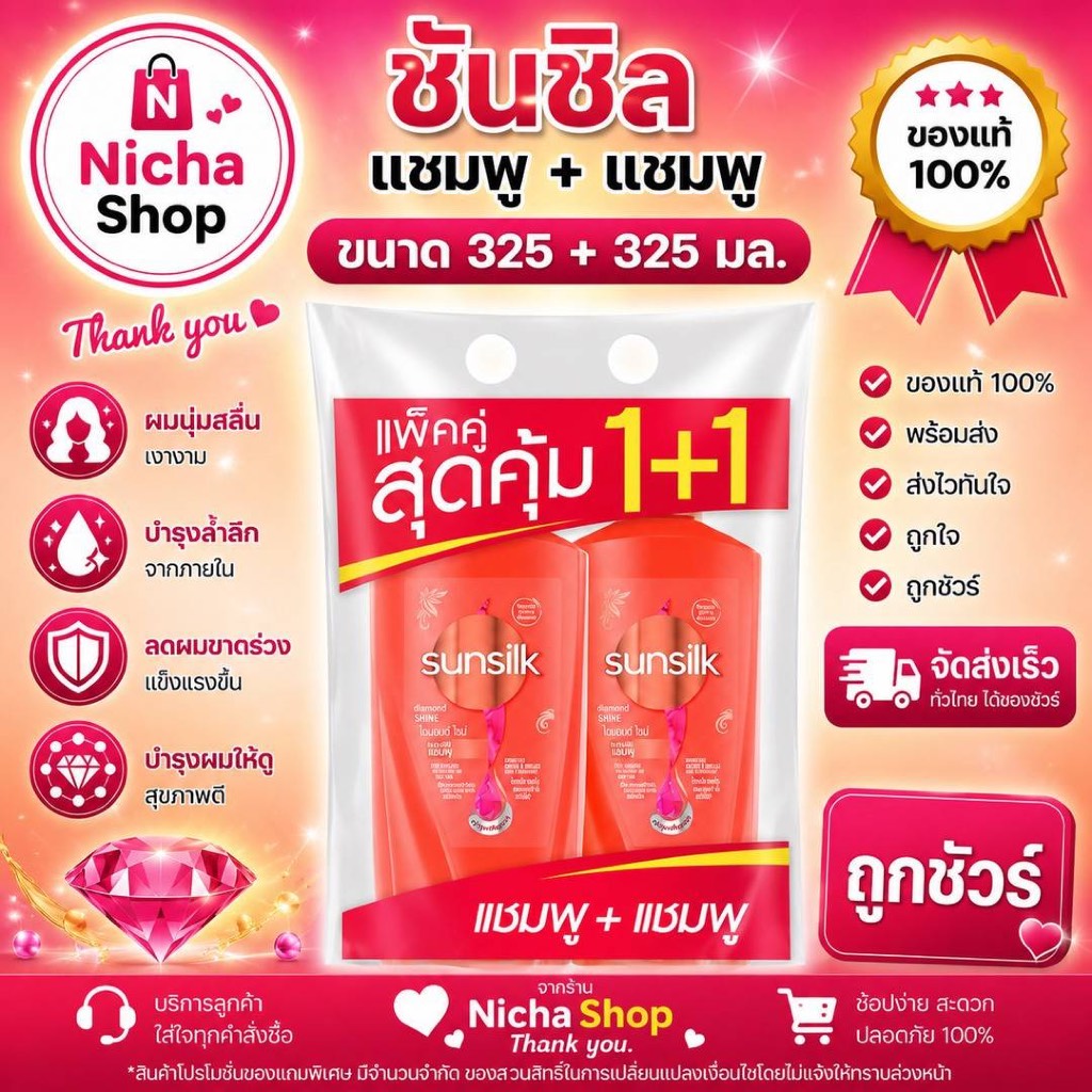 ซันซิล แชมพู+แชมพู ขนาด 325 มล เลือกสีด้านล่าง