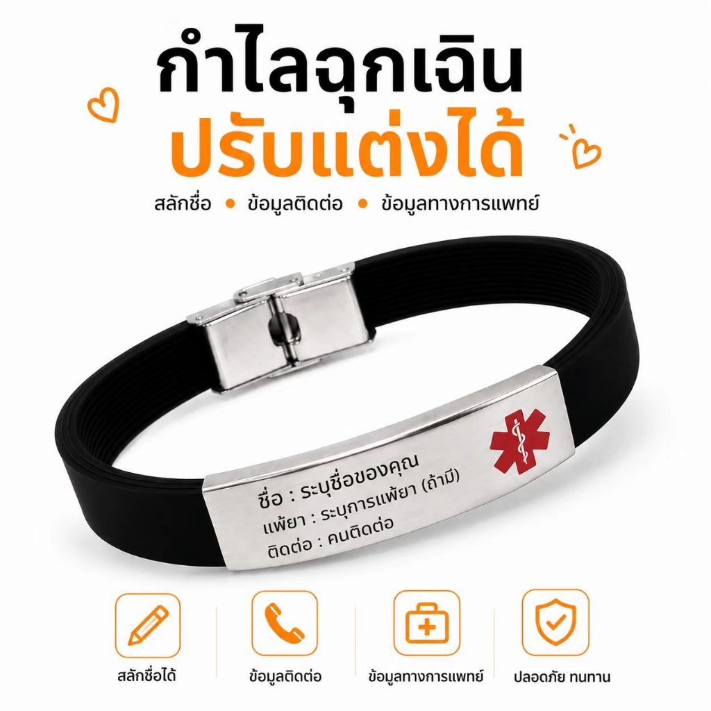 กำไลข้อมือฉุกเฉินปรับขนาดได้ สลักชื่อ เบอร์ติดต่อ ข้อมูลทางการแพทย์ได้ สายสีดำ แผ่นสแตนเลส ทนทาน ใส่สบาย เหมาะสำหรับผู้ส