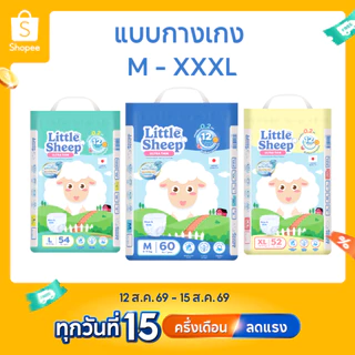 ( 3 แพ็ค ) Little Sheep ลิตเติ้ล ชีพ ผ้าอ้อมเด็ก แพมเพิสแบบกางเกง Size M-XXXL รุ่น Ultra Thin