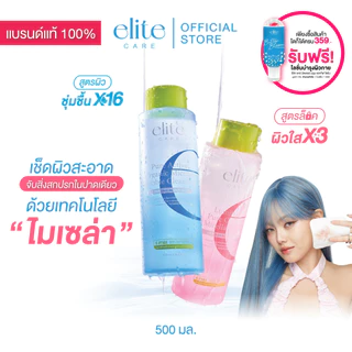 คลีนซิ่ง อีลิท แคร์ ดับเบิ้ล & ลูมินัส ไมเซลล่า 500ml Elite Care Pure Active Double & Luminous Micellar Cleansing