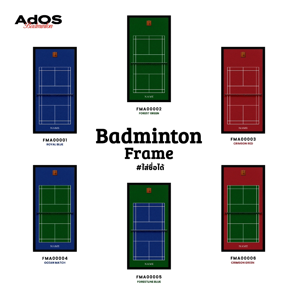 AdOS Badminton Frame กรอบแขวนไม้แบดมินตัน #ใส่ชื่อได้ | รหัส FMA00001-FMA00006 #AdOS (จัดส่งภายใน 3-4 วันทำการ)
