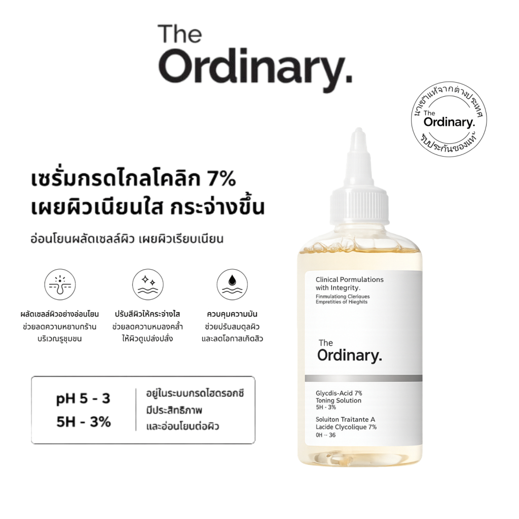 The Ordinary Glycolic Acid 7% Toner | โทนเนอร์ AHA ผลัดเซลล์ผิว ผิวเรียบเนียน กระจ่างใส