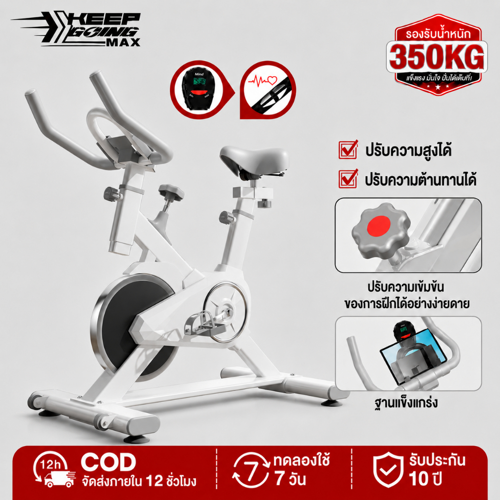 KEEP_GOING_MAX จักรยานออกกำลังกาย Spin Bike จักรยานฟิตเนส Spinning Bike SpinBike เครื่องปั่นจักรยาน จักรยานปั่นในบ้าน