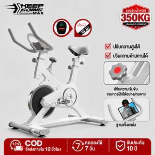 KEEP_GOING_MAX จักรยานออกกำลังกาย Spin Bike จักรยานฟิตเนส Spinning Bike SpinBike เครื่องปั่นจักรยาน จักรยานปั่นในบ้าน