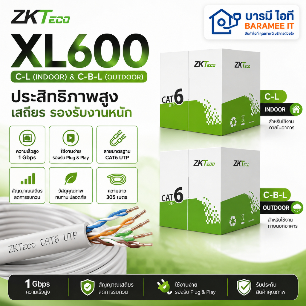 ZKTeco XL600-C-L สาย LAN (Indoor/Outdoor) CAT6 UTP ความยาว 305 เมตร