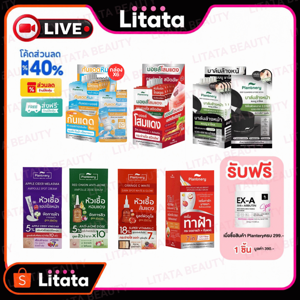 [LIVE กล่อง] รวมสินค้ากล่อง PLANTNERY TEA TREE SERUM / BB ACNE / Red Ginseng Bright Glow Moisture Ge