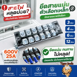เทอร์มินอล 600V 25A Terminal Block เทอร์มินอล TB2503 TB2504 TB2506 TB2512