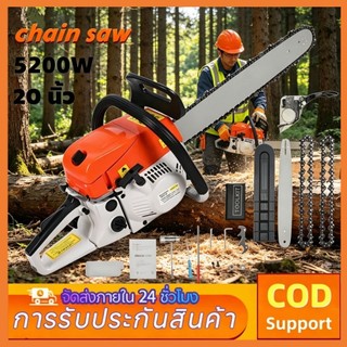 เครื่องตัดไม้ บาร์20นิ้วเลื่อย โซ่ยนต์ บาร์ เลื่อยยนต์ร้อนไม่ดับ บาร์ กำลัง 2.1kw/5200rpm