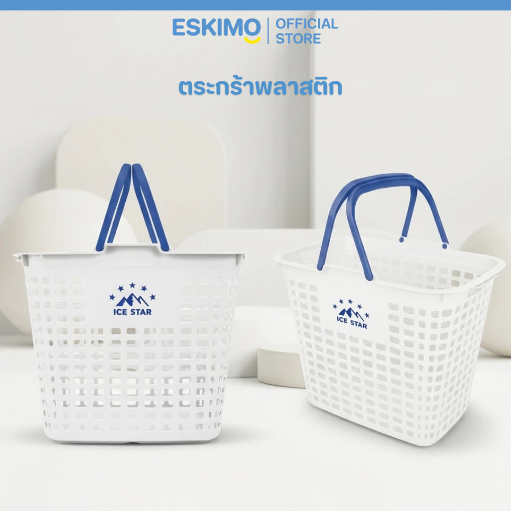 ☃️ Eskimo ตะกร้าผ้า ตะกร้าพลาสติก ตะกร้าแม่บ้าน สำหรับใส่เสื้อผ้า พลาสติกเกรด A แข็งแรง ทนทาน BK29