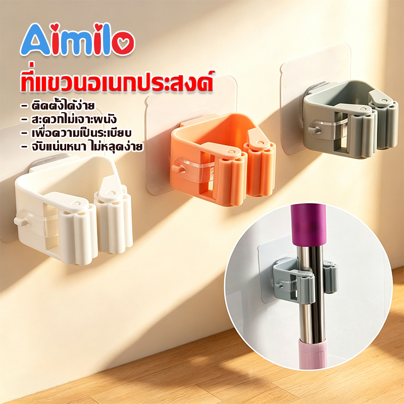 Aimilo ที่แขวนติดผนัง ที่แขวนไม้กวาด ไม่ต้องเจาะผนัง แข็งแรง รับน้ำหนักได้มาก ที่แขวนอเนกประสงค์