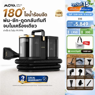 MOVA S10 เครื่องทำความสะอาดไอน้ำ 1500W แรงดันสูง พ่นไอน้ำร้อน 180°C ฆ่าเชื้อ 99.9% ขจัดคราบมัน คราบฝังลึก บ้าน ครัว โซฟา