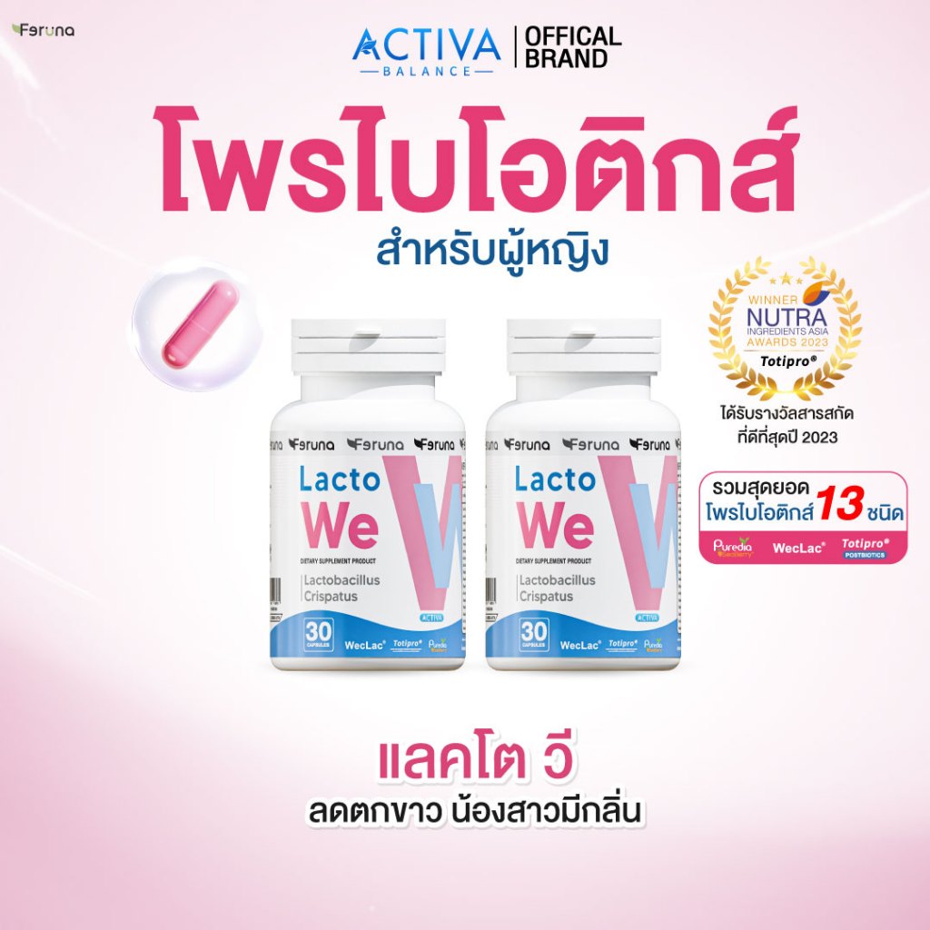 Lacto We โพรไบโอติกสำหรับผู้หญิง ลดตกขาวเรื้อรัง กลิ่นอับ แสบคัน ป้องกันเชื้อรา กระเพาะปัสสาวะอักเสบ