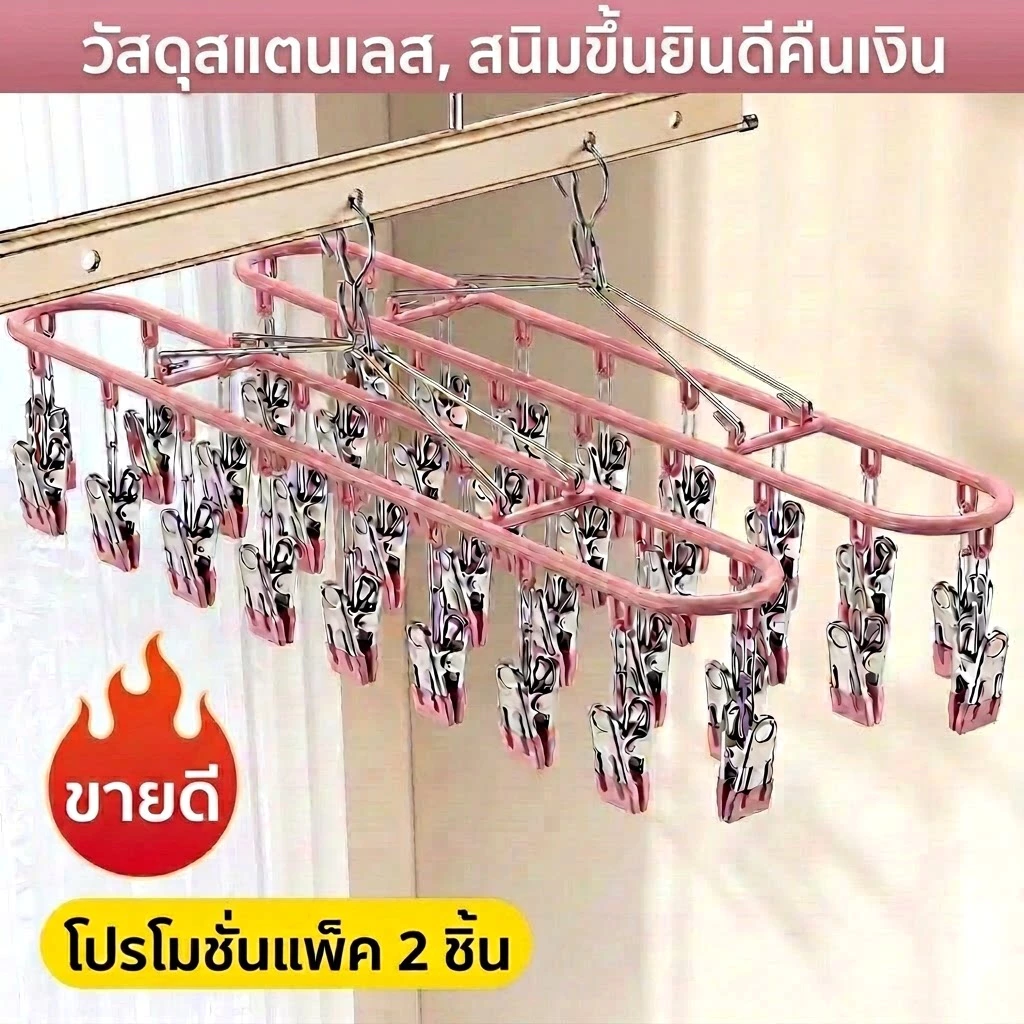ที่ตากผ้าสแตนเลส ทรงรี ประหยัดพื้นที่ หนีบแน่น ลมไม่พัดหลุด สำหรับตากถุงเท้า ชุดชั้นใน