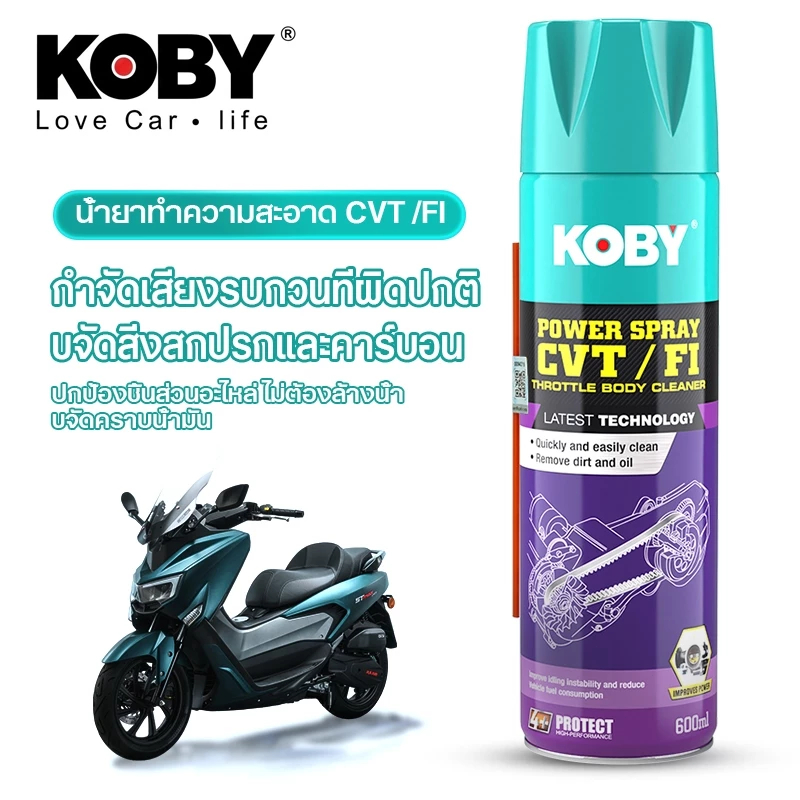KOBY สเปรย์ทำความสะอาด CVT / FI น้ำยาล้างลิ้นปีกผีเสื้อ Throttle Body Cleaner ขจัดคราบคาร์บอน 600ml