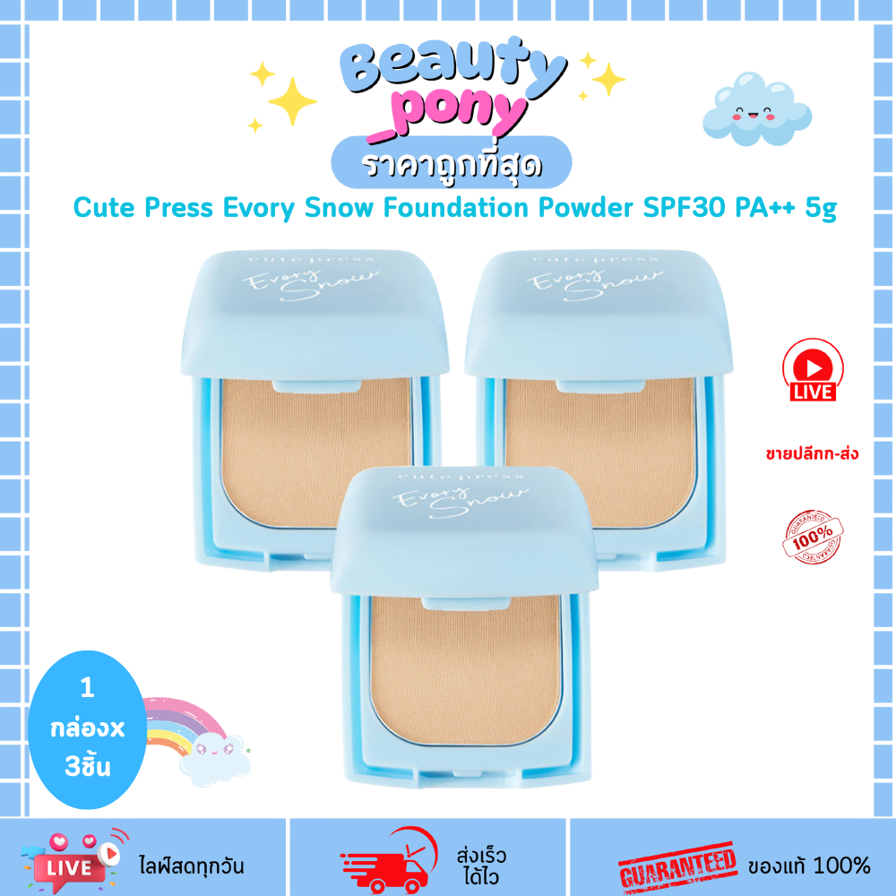 (ยกกล่อง 3 ชิ้น) แป้งสโนว์ คุมมัน Cute Press Evory Snow Foundation Powder SPF30 PA++ 5g