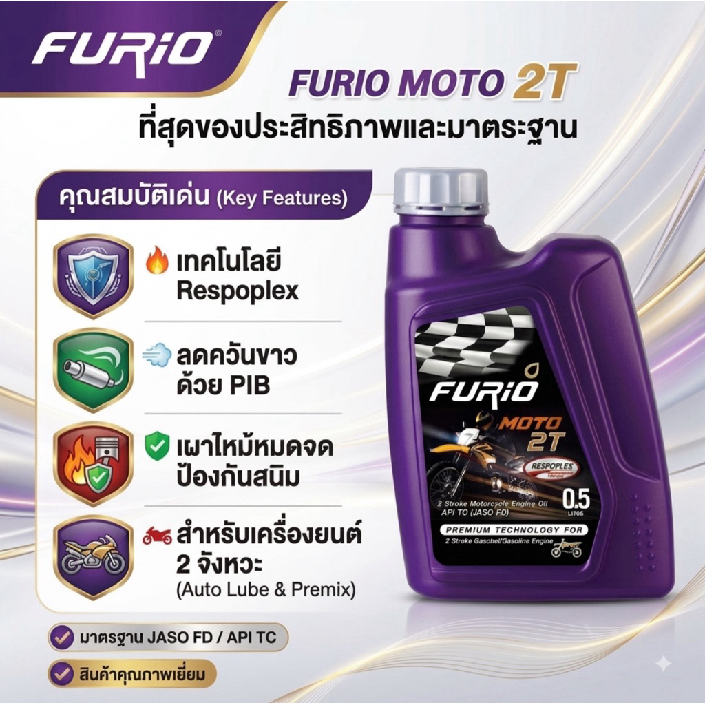 น้ำมันเครื่องเบนซินบางจากFURIO MOTO 2T (0.5 ลิตร)แท้ 100%