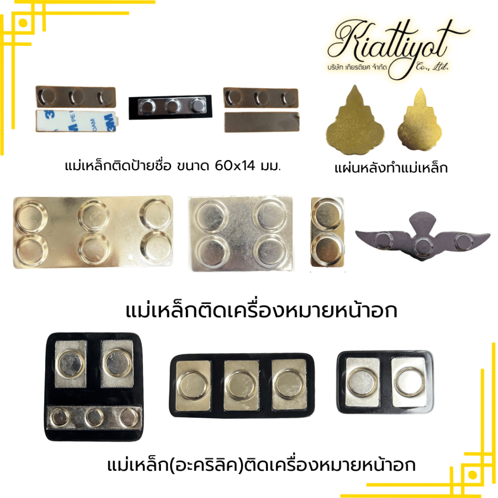 [ร้านเกียรติยศ] ชุดแม่เหล็กติดป้ายชื่อ แม่เหล็กเครื่องหมายที่ระลึก