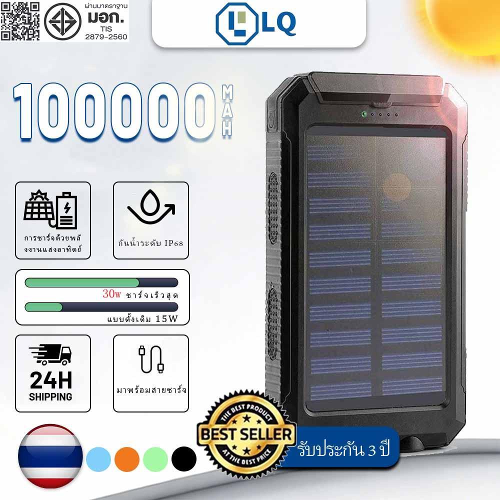 Solar power bank 150000mAh พาวเวอร์แบงค์ เพาเวอร์แบงค์ powerbank แบตสำรอง ไฟฟ้า พลังงานแสงอาทิตย์ พก