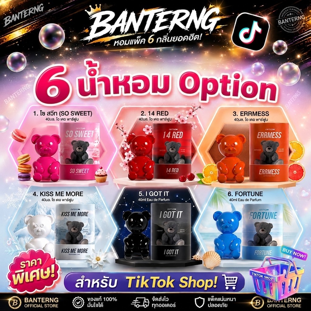 น้ำหอม OPTION 6กลิ่น ขนาด 40ml.