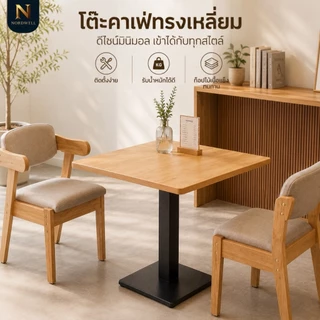 🌻โต๊ะกาแฟ 🔥ราคาเฉพาะโต๊ะ🔥 มีทั้งทรงสี่เหลี่ยมและทรงกลม 50/60/70CM มี 3 ขนาด SWT/CWT