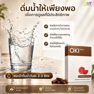 OKI PLUS (โอกิ พลัส) ขนาดทดลอง 10 cap ของแท้💯