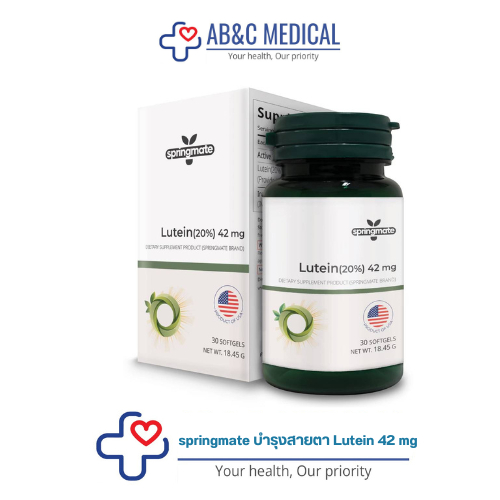 springmate บำรุงสายตา Lutein 42 mg สารสกัดจากดอกดาวเรืองเข้มข้น บำรุงสายตา บรรจุ 30 เม็ด