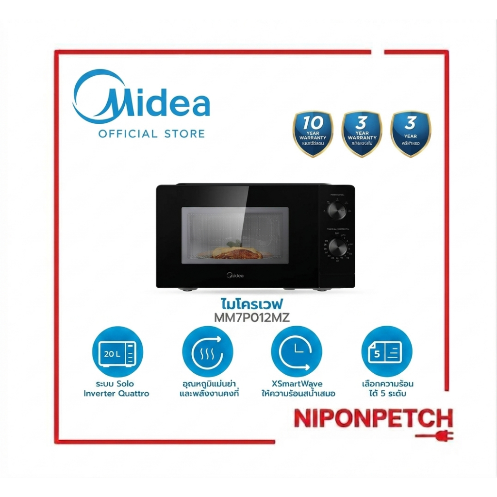 ไมโครเวฟ Midea 20 ลิตร รุ่น MM7P012MZ