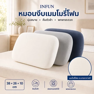 𝐈𝐍𝐅𝐔𝐍 หมอน หมอนเมมโมรี่โฟม หมอนยางพาราขนาดเล็ก รุ่น นุ่ม สบาย พับเก็บได้ น้ำหนักเบา พกพาสะดวก Nap Pillow ขนาด15″×10″×4″