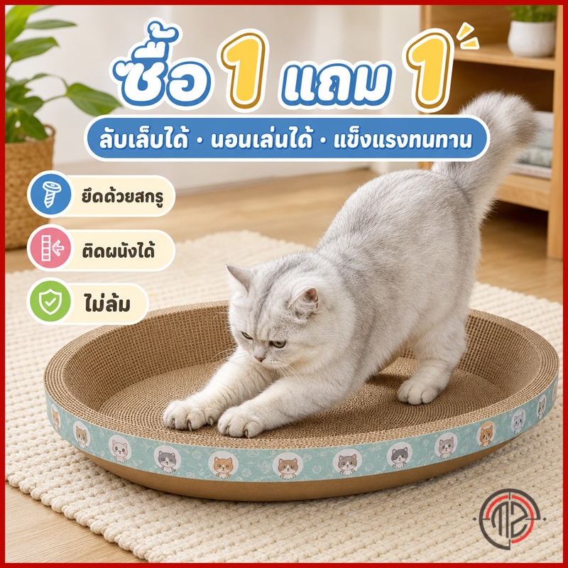 ซื้อ 1 แถม 1 ที่ลับเล็บแมวรูปอ่าง ขนาดใหญ่ เป็นที่นอนแมวไปในตัว ของเล่นแมว ที่ขูดเล็บ