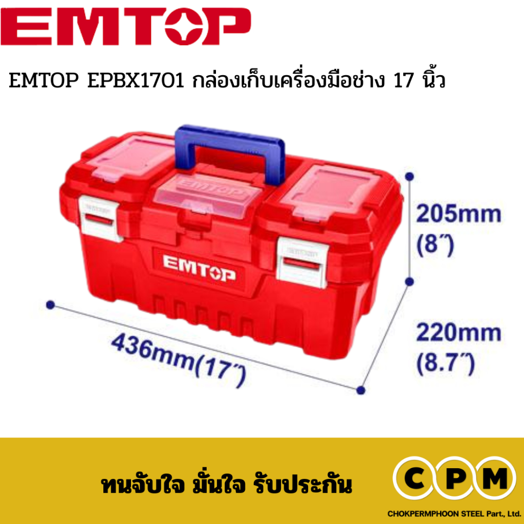 EMTOP EPBX1701 กล่องเก็บเครื่องมือช่าง 17 นิ้ว