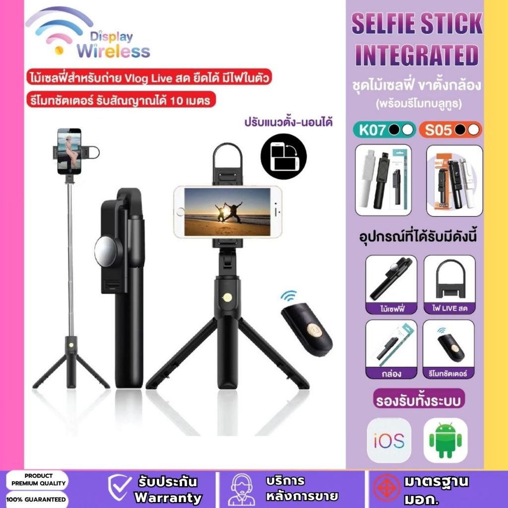 Selfie Stick K07/S05 ไม้เซลฟี่พับได้พร้อมรีโมทบลูทูธ ขาตั้งกล้องมือถือ ขาจับโทรศัพท์ ปรับ360