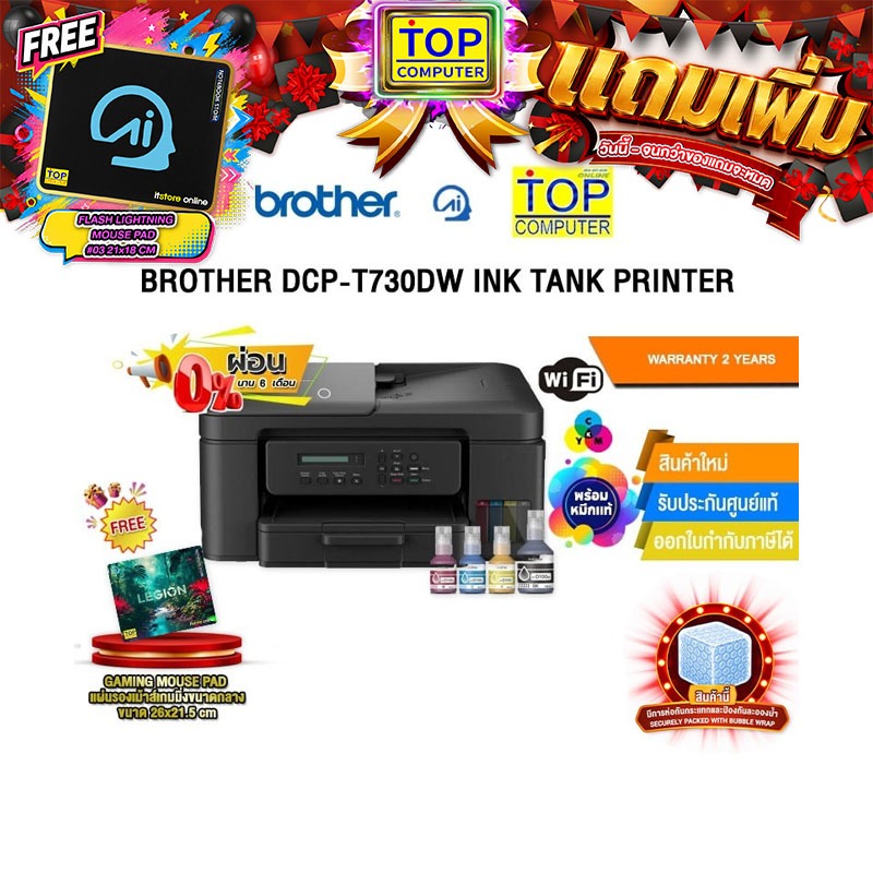 [ผ่อน 0% 6 ด.]BROTHER DCP-T730DW INK TANK PRINTER /ประกัน 2 Years