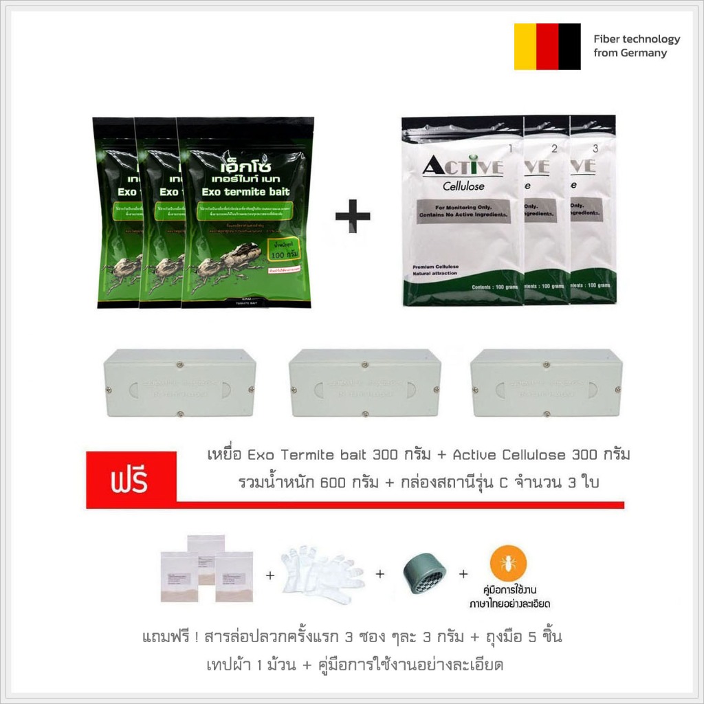 เหยื่อกำจัดปลวก Exo termite bait + Active Cellulose จำนวน 3 ชุด 6 ซอง (พร้อมอุปกรณ์) P-1900C
