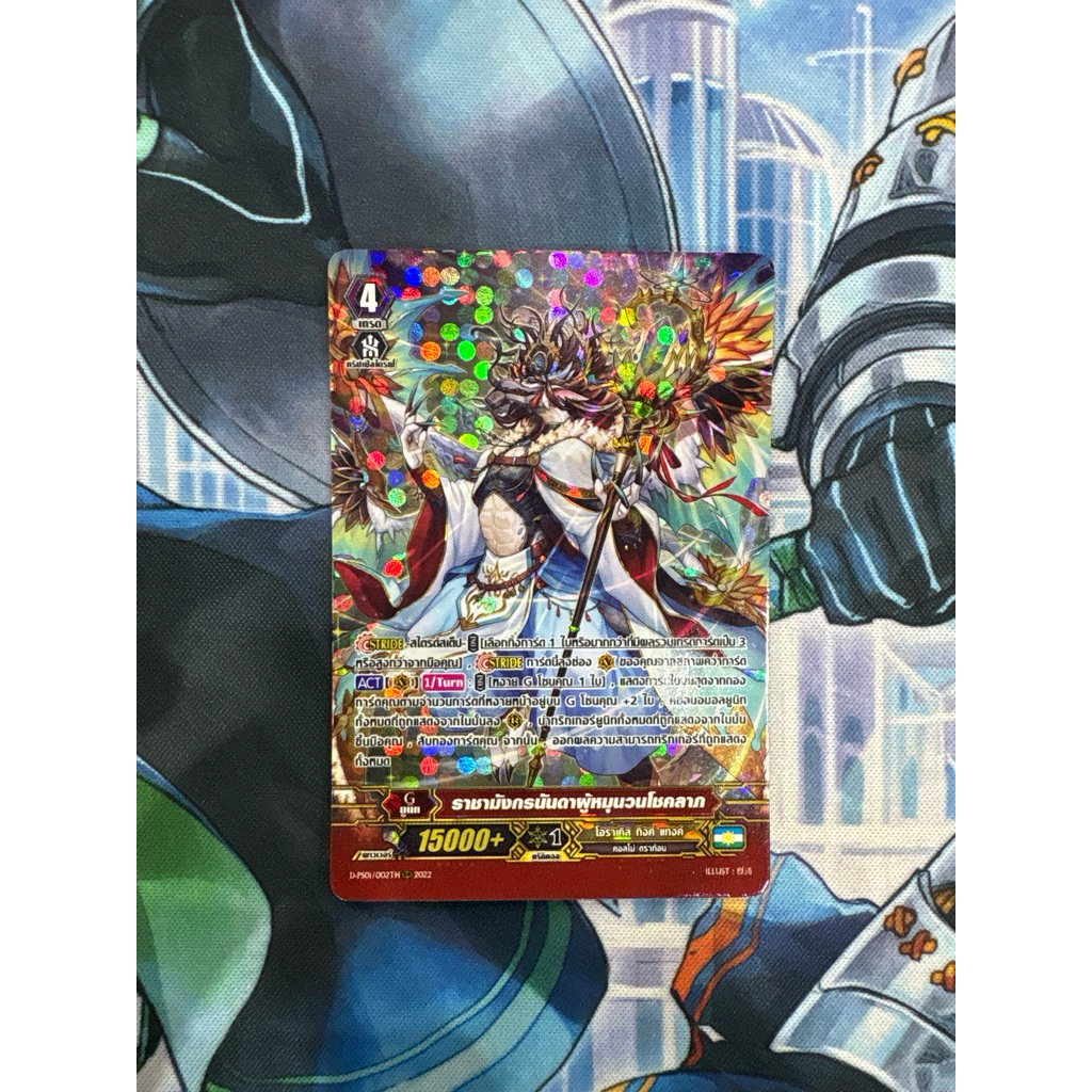 VG ราชามังกรนันดาผู้หมุนวนโชคลาภ Foil