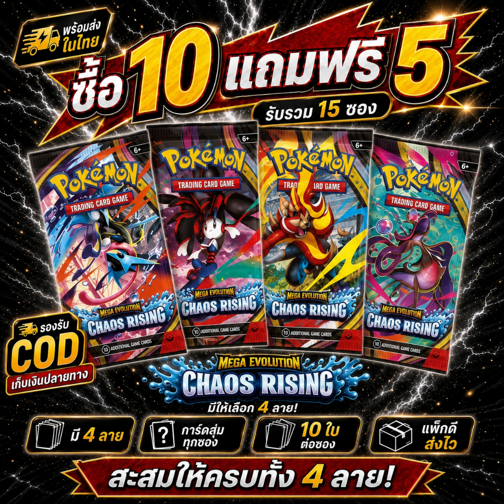 พร้อมส่ง Mega Evolution Chaos Rising การ์ดสะสม 10 ใบ/ซอง มี 4 ลายให้เลือก การ์ดสุ่มทุกซอง