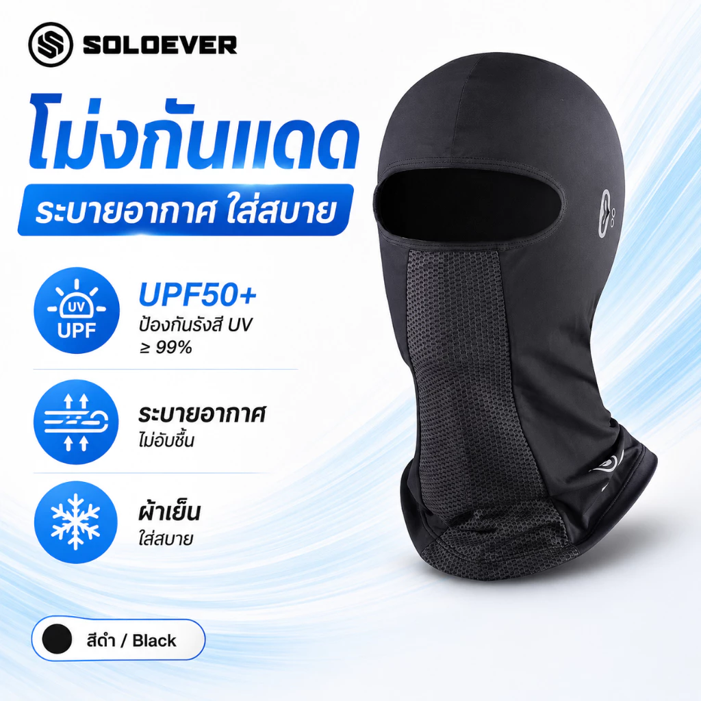 SOLOEVER โม่ง ผ้าบัฟกันแดด หมวกกันแดด หายใจ ผ้าปิดหน้า สะดวก ผ้าคุมหน้า กันรังสียูวี หมวกกันแดด หายใจ ผ้าปิดหน้า สำหรับข