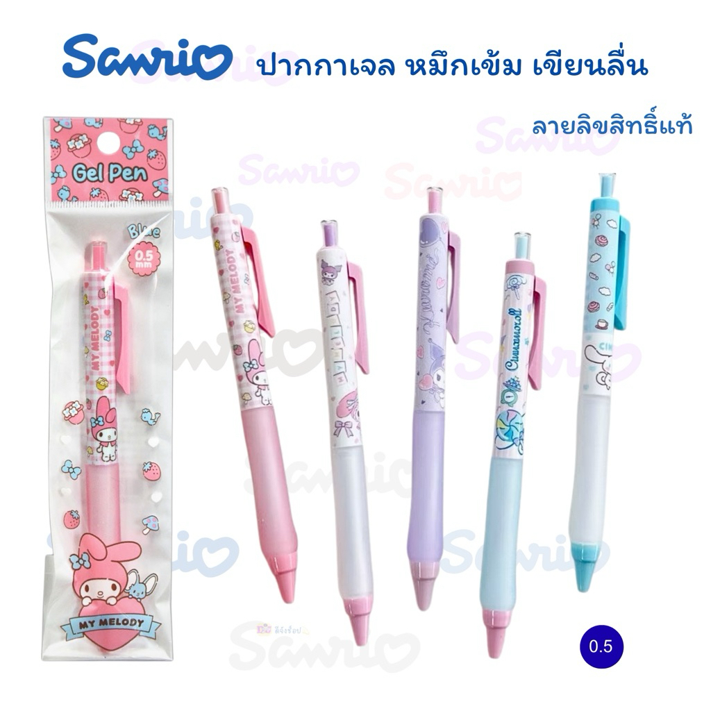 ปากกาเจล Sanrio 0.5 mm Cinnamoroll Sumiko Mymelody Kuromi ลายลิขสิทธิ์แท้ สีสวยหวาน น่ารัก