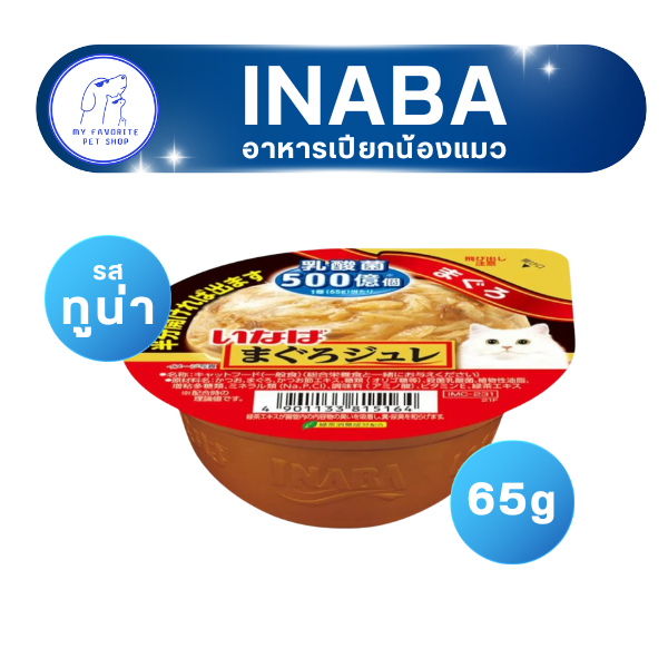 อาหารเปียกแมว INABA แบบถ้วย รส ทูน่า