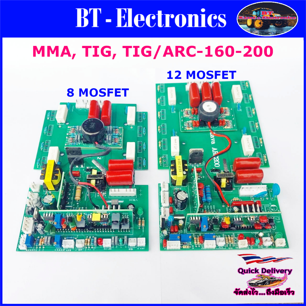 บอร์ดเครื่องเชื่อมอินเวอร์เตอร์ ARC / TIG 160-200, WS- 160/200, TIG/ZX7/MMA 160-200 (ไม่มีมอสเฟต)