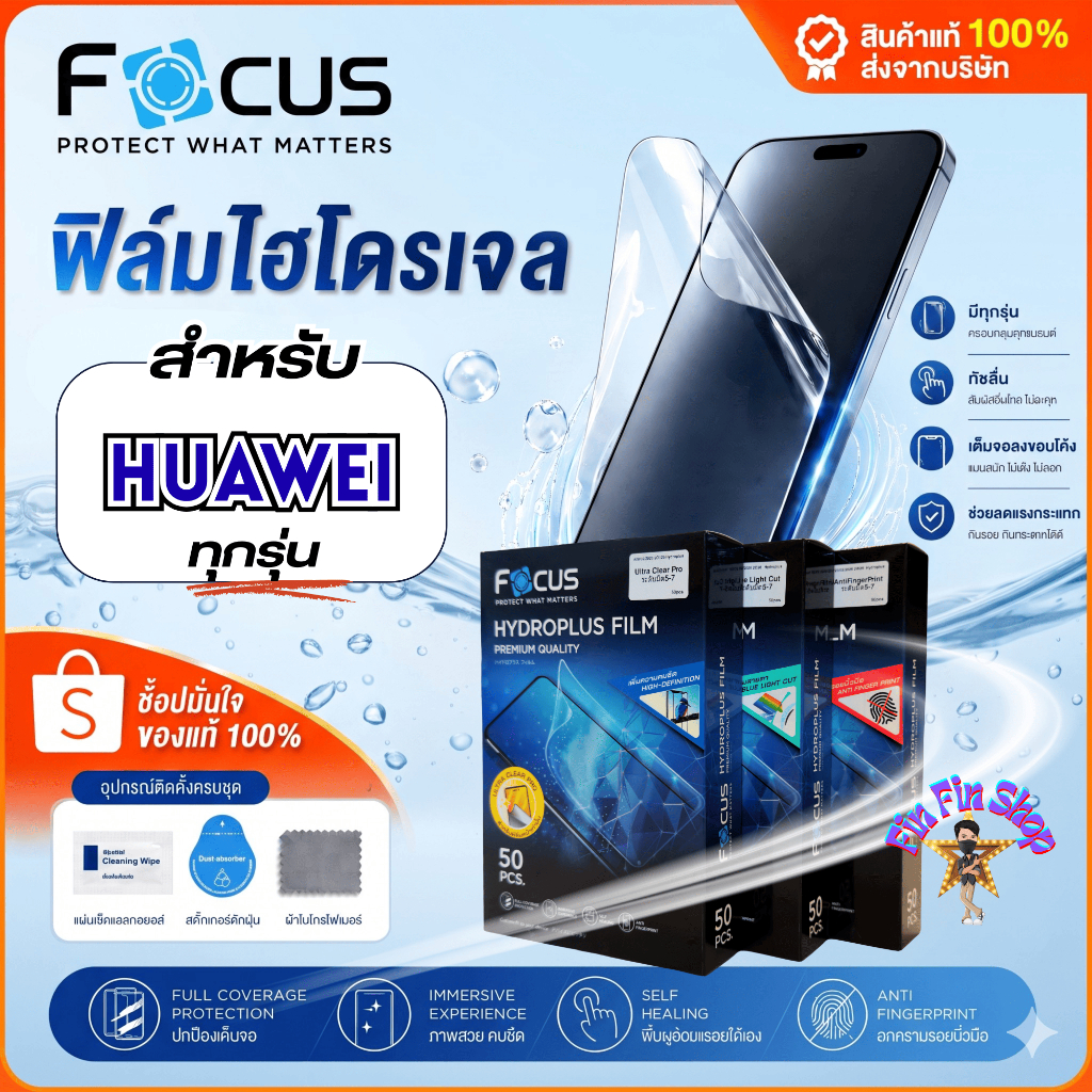 FOCUS ฟิล์มไฮโดรเจล Huawei Pura 80 Ultra/ Pura 80 Pro/ Pura 80/ Pura 70 Ultra/ Pura 70 Pro/ Pura 70