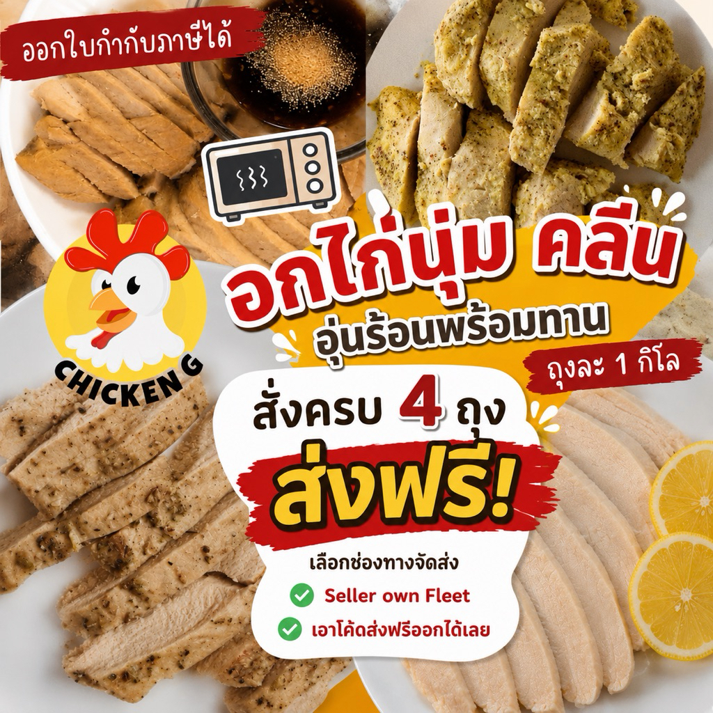 💨 (4 กิโลส่งฟรี) อกไก่ CP อกไก่ตัวเดียวกับเซเว่น 7-11 ส่งด่วน ไม่มีขั้นต่ำ โปรตีนสูง