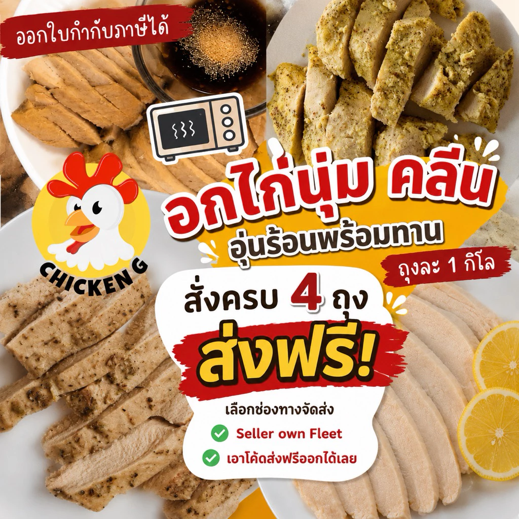 💨 (4 กิโลส่งฟรี) อกไก่ CP อกไก่ตัวเดียวกับเซเว่น 7-11 ส่งด่วน ไม่มีขั้นต่ำ โปรตีนสูง
