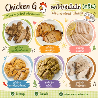 💨 (4 กิโลส่งฟรี) อกไก่ CP อกไก่ตัวเดียวกับเซเว่น 7-11 ส่งด่วน ไม่มีขั้นต่ำ โปรตีนสูง