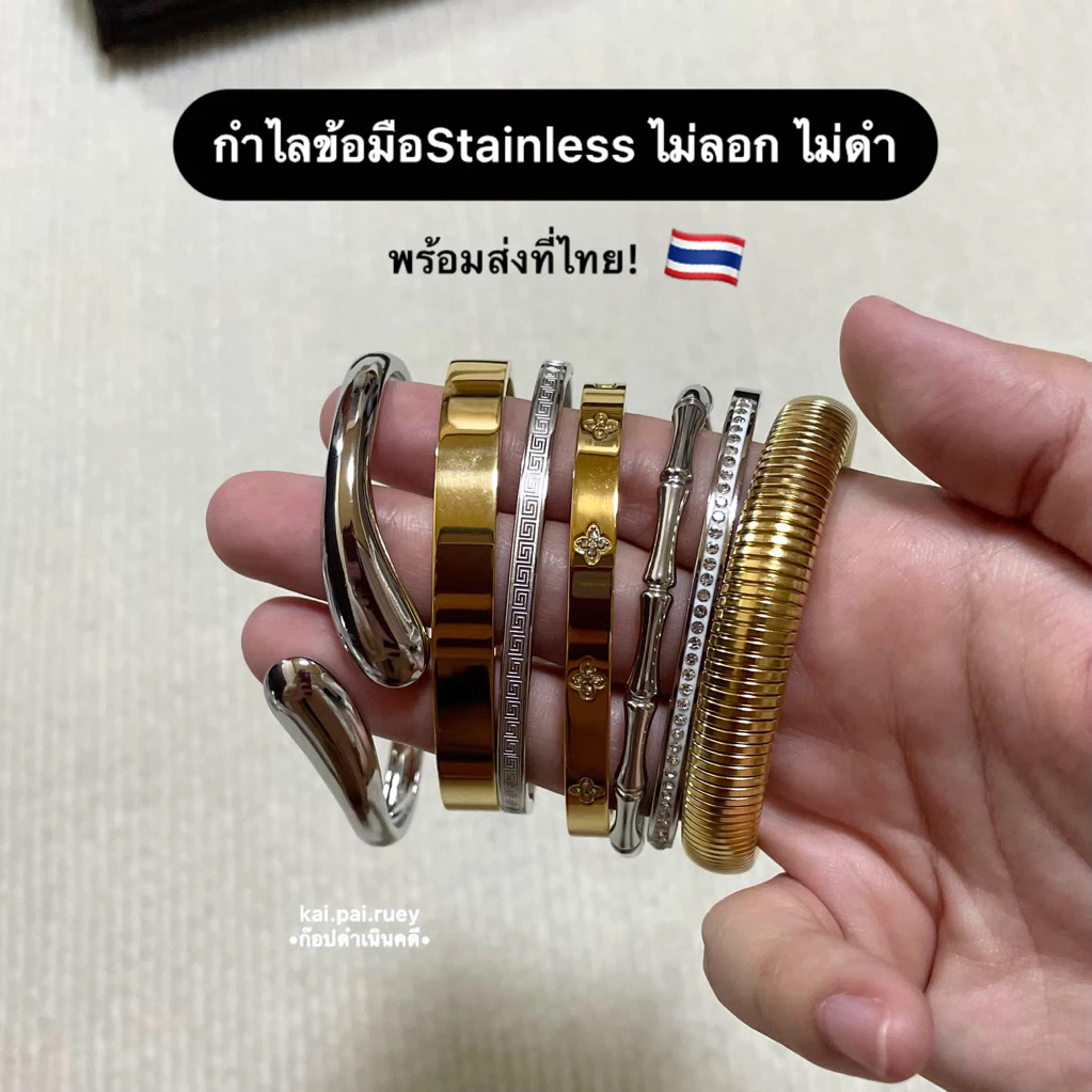 กำไลข้อมือ Stainless ไม่ลอก ไม่ดำ กันน้ำ กันเหงื่อ